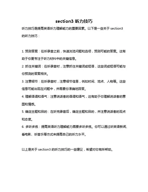 section3 听力技巧