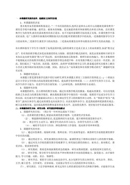 课题研究现状述评
