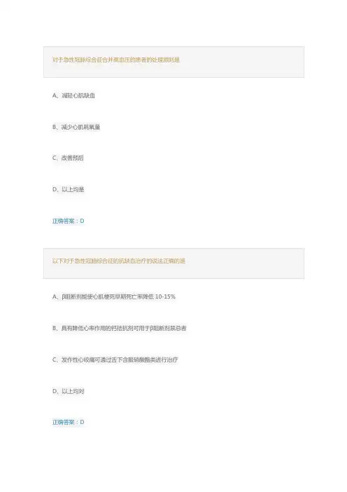 急性冠脉综合征的综合治疗