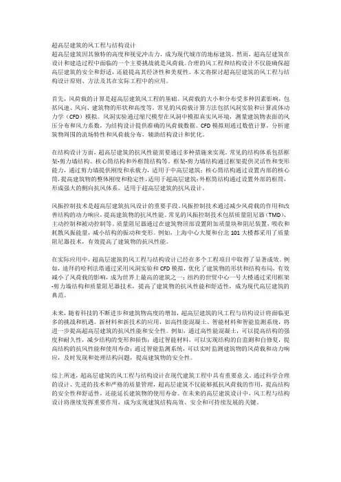 超高层建筑的风工程与结构设计