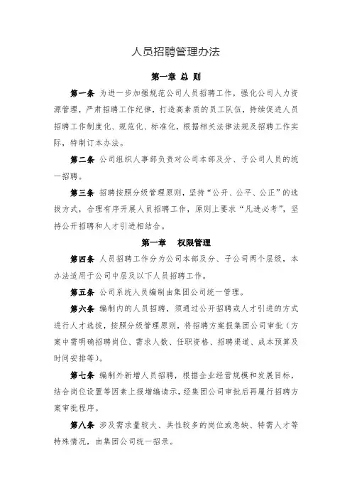 人员招聘管理办法(全新经典版)