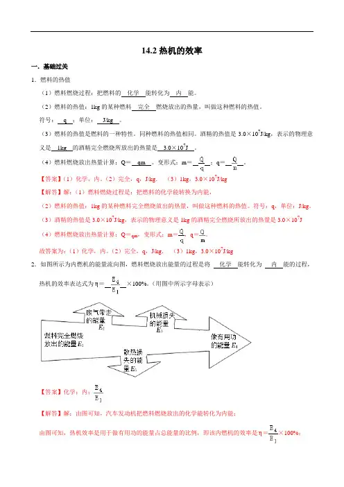 热机的效率(练习)(解析版)2022-2023学年九年级物理全一册同步精品备课(人教版)