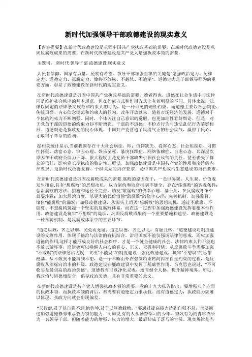 新时代加强领导干部政德建设的现实意义