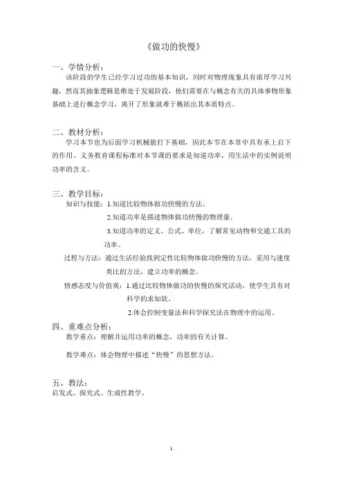 《做功的快慢》 教案