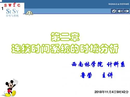 第二章 连续时间系统的时域分析
