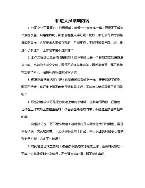 新进人员培训内容
