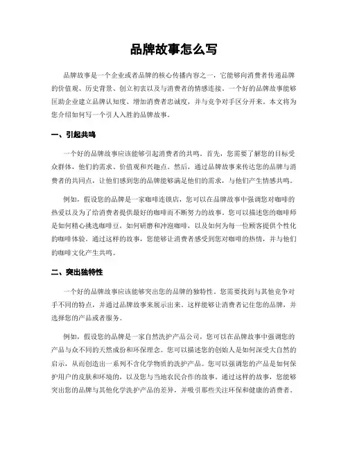 品牌故事怎么写