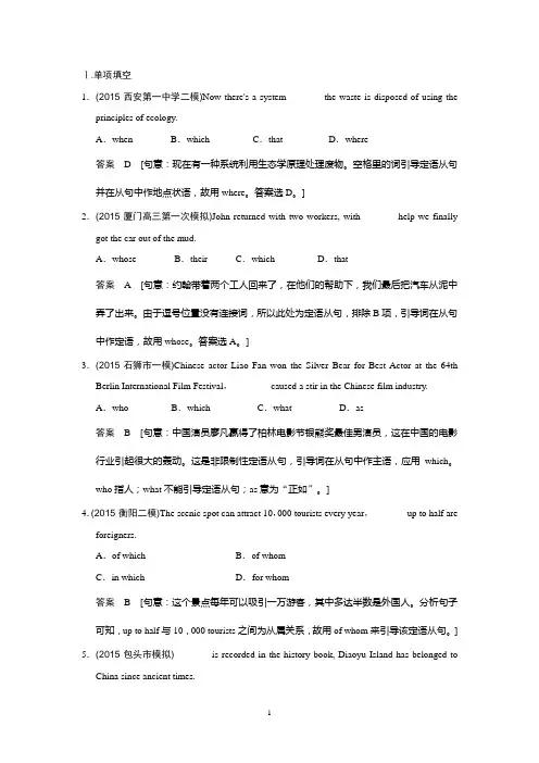 2016高考英语二轮专题复习课时提升练——第二部分专题十  定语从句