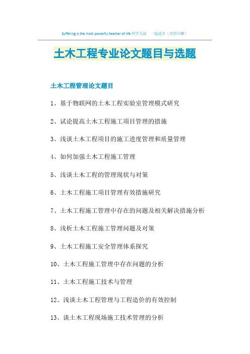 土木工程专业论文题目与选题