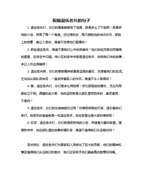 祝福退伍老兵的句子