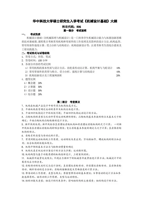 华科考研806机械设计基础要点