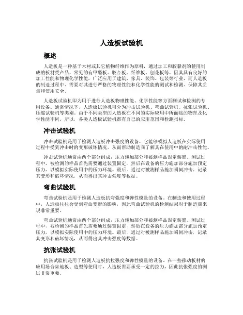 人造板试验机