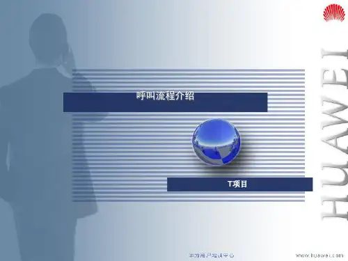 BICC呼叫流程介绍