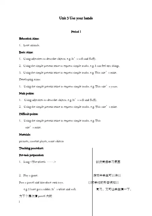 新牛津沪教五年级下册module 1《unit 3 use your hands》优秀教案(重点资料).doc