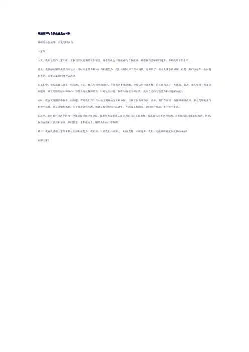 开展批评和自我批评发言材料