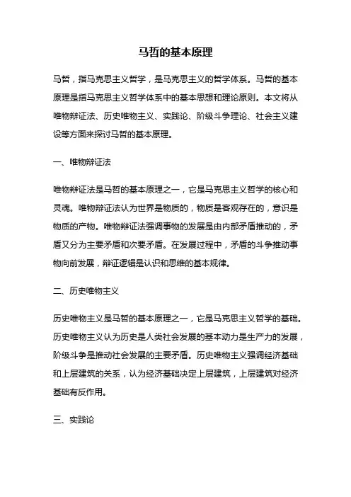 马哲的基本原理