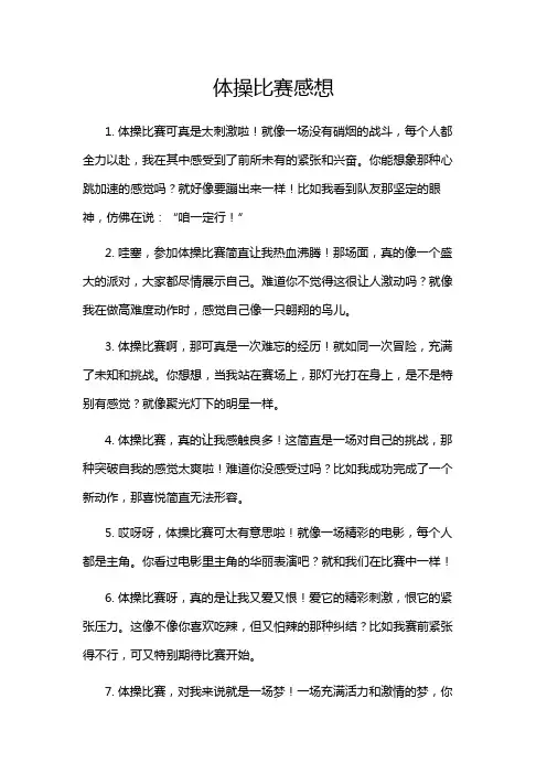 体操比赛感想