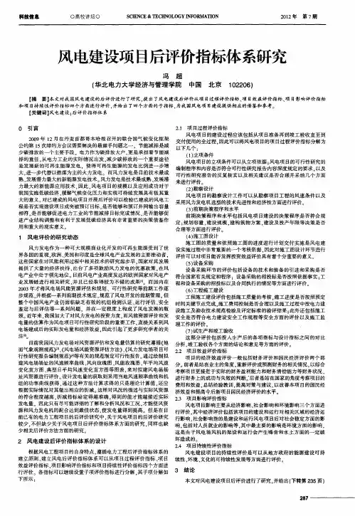 风电建设项目后评价指标体系研究