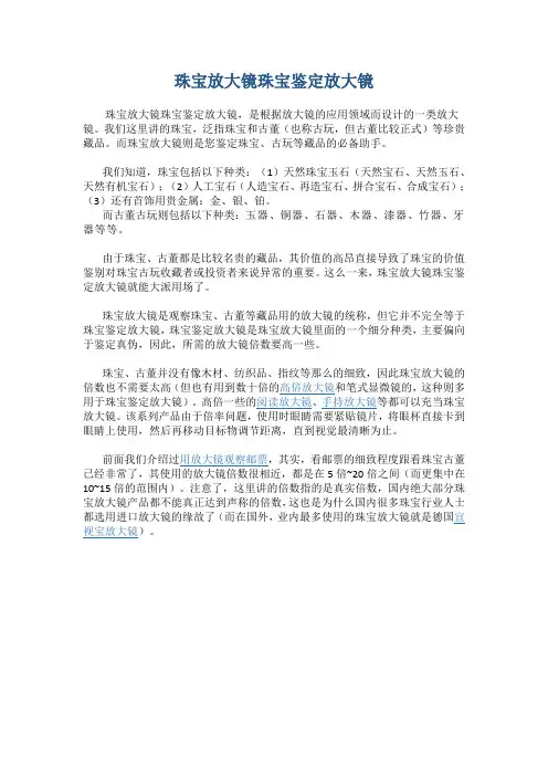 珠宝放大镜珠宝鉴定放大镜