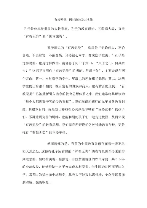 有教无类