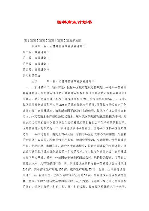 园林商业计划书.doc