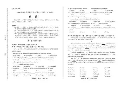 2014年高考英语山东卷(含详细答案)