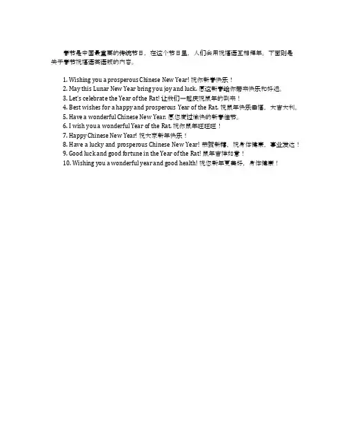 春节祝福语英语版