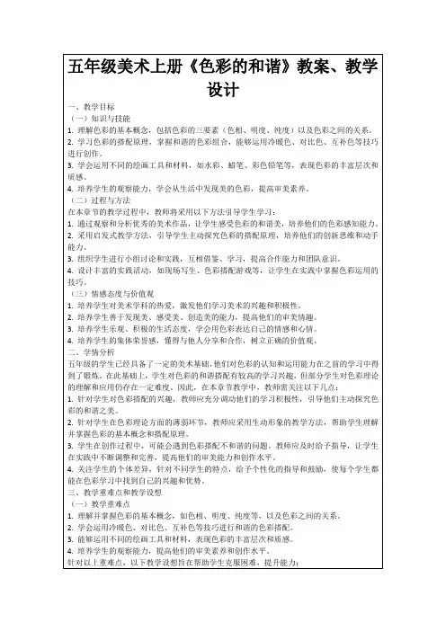 五年级美术上册《色彩的和谐》教案、教学设计