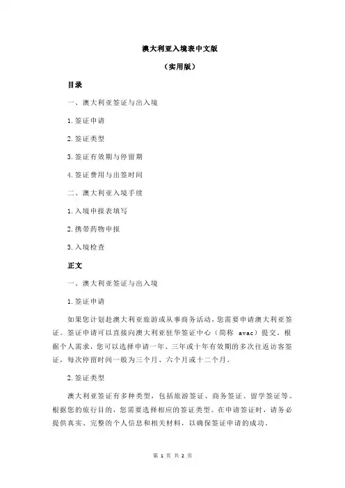 澳大利亚入境表中文版