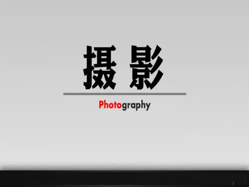 摄影发展史ppt课件