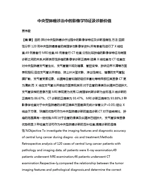 中央型肺癌诊治中的影像学特征及诊断价值