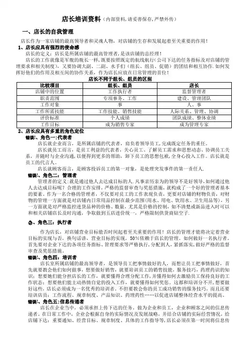 店长培训资料
