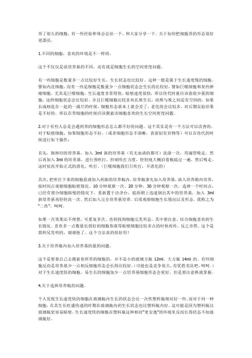 细胞培养心得