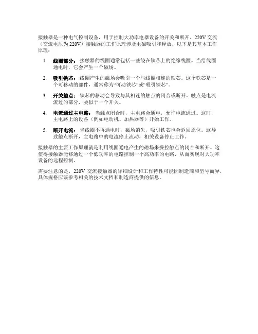 220v交流接触器工作原理