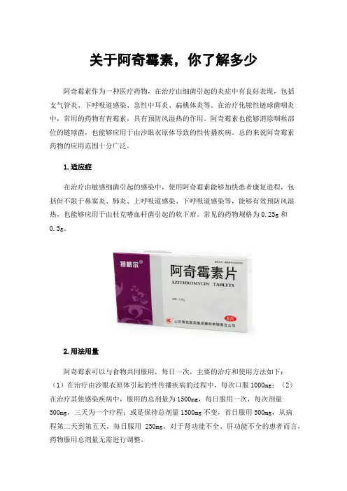 关于阿奇霉素，你了解多少