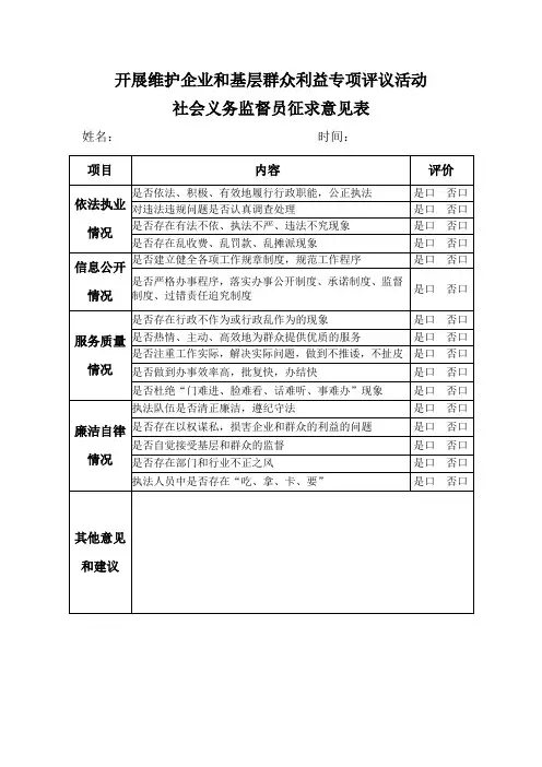 社会义务监督员征求意见表