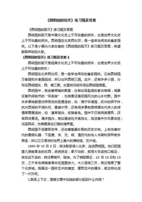 《圆明园的毁灭》练习题及答案
