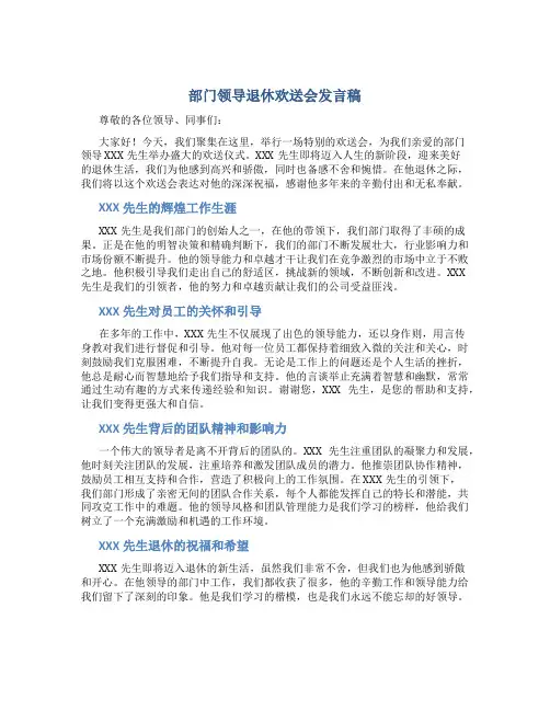 部门领导退休欢送会发言稿