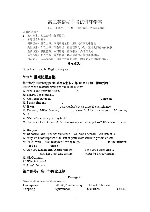 高三英语期中考试讲评学案