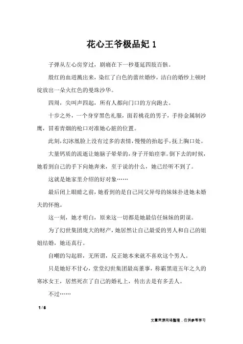 花心王爷极品妃1_小学作文