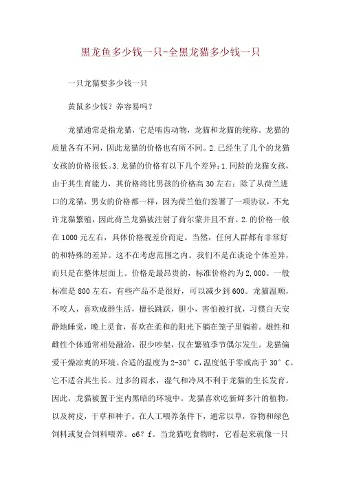 黑龙鱼多少钱一只-全黑龙猫多少钱一只