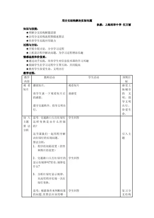 用分支结构解决实际问题