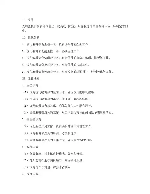 校刊编辑部工作管理制度
