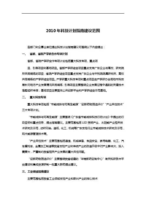 2010年科技计划指南建议范围