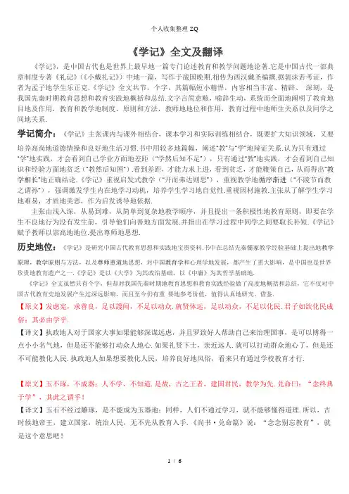 《学记》全文及翻译