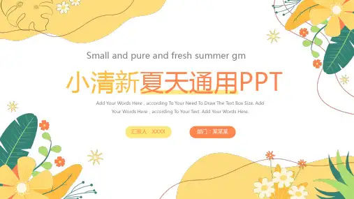小清新夏天通用PPT模板