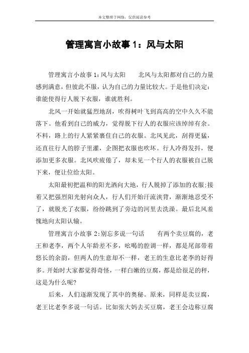 管理寓言小故事1：风与太阳