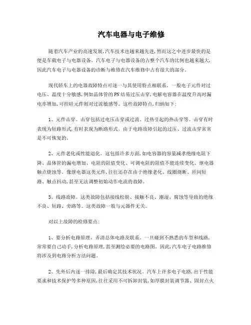 汽车电器与电子维修