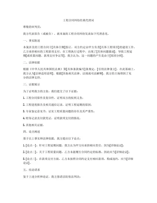 工程合同纠纷经典代理词
