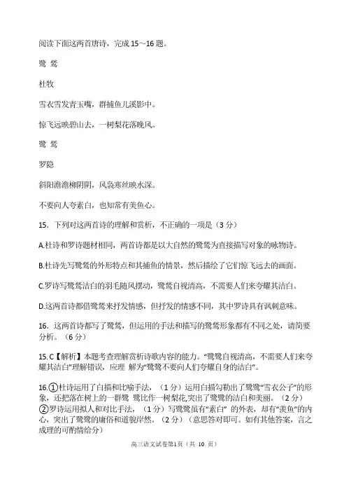 《鹭鸶》杜牧  罗隐 古诗阅读